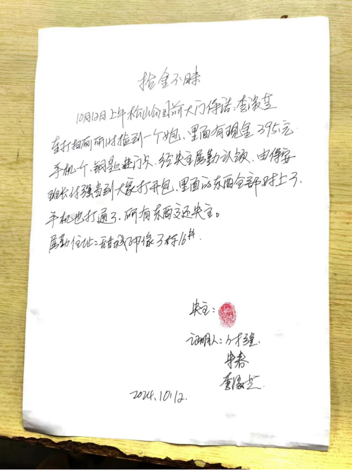 拾金不昧重关怀 弘扬社会正能量