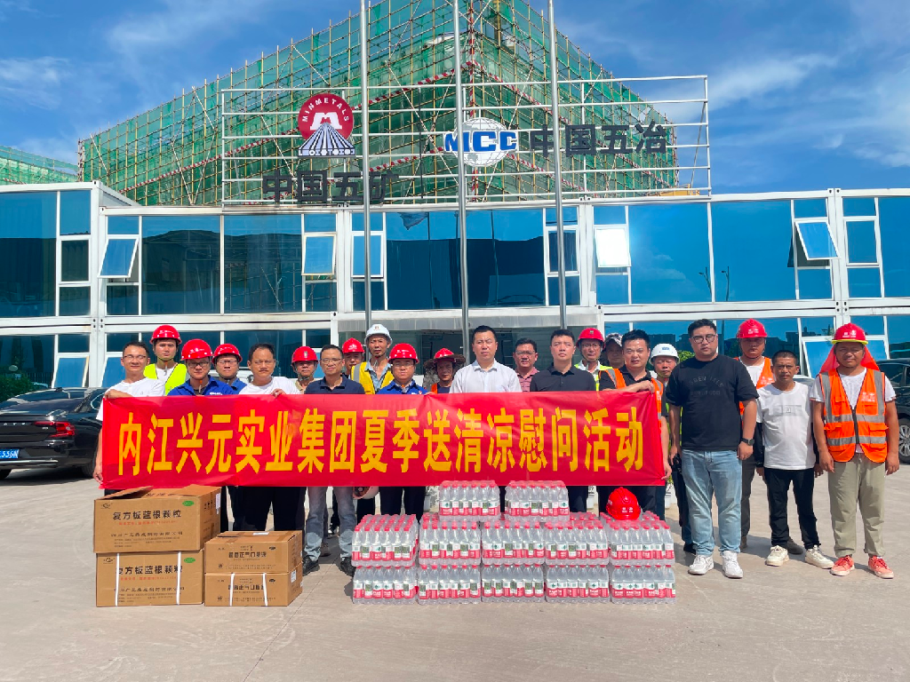 炎炎夏日送清凉 国企关怀暖人心&mdash;&mdash;兴元集团开展夏季送清凉慰问活动